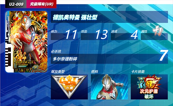 奥特曼融合激战手机版游戏玩法9