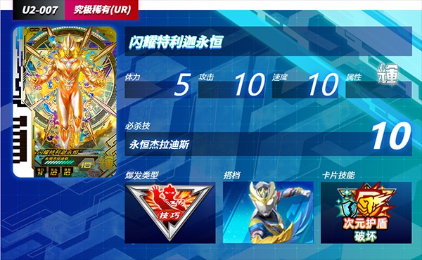 奥特曼融合激战手机版游戏玩法8