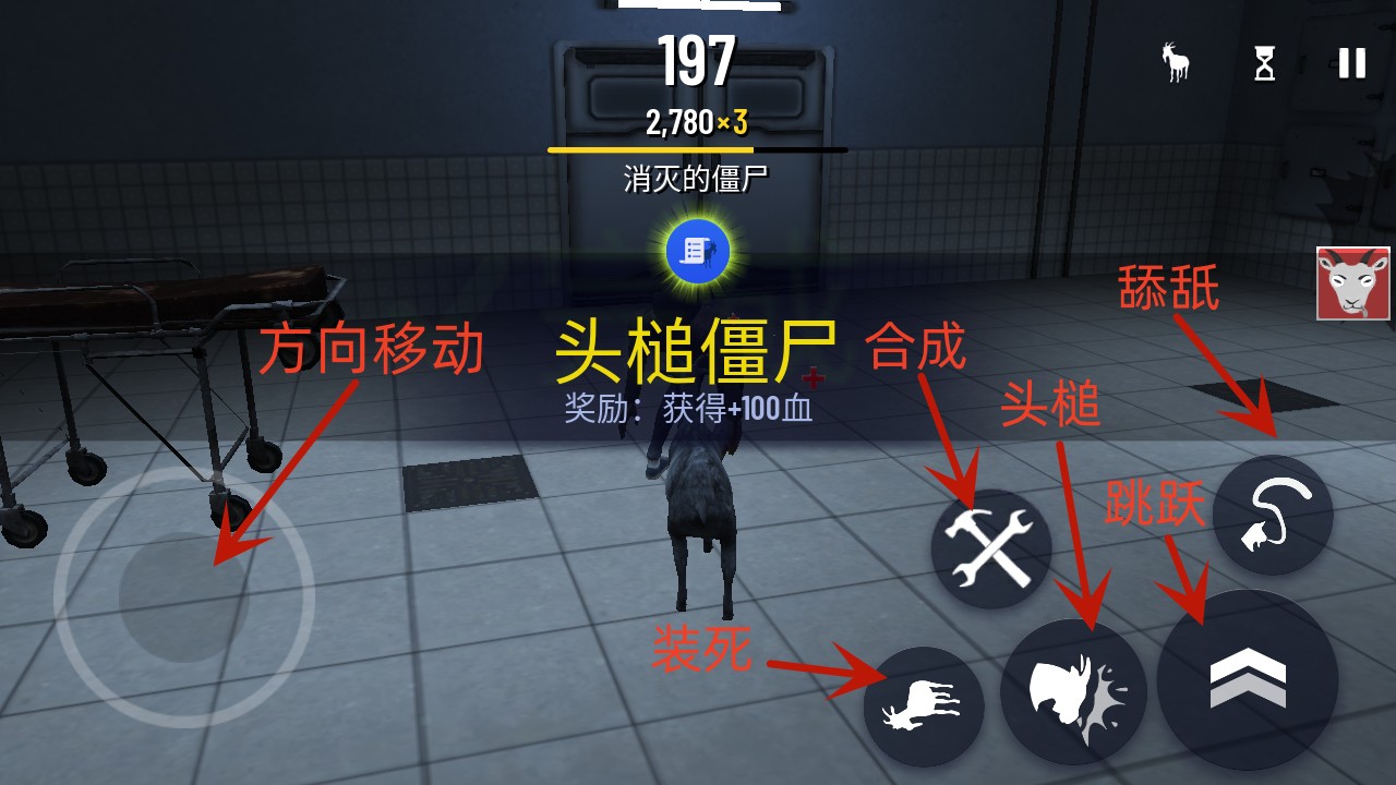 模拟山羊僵尸版