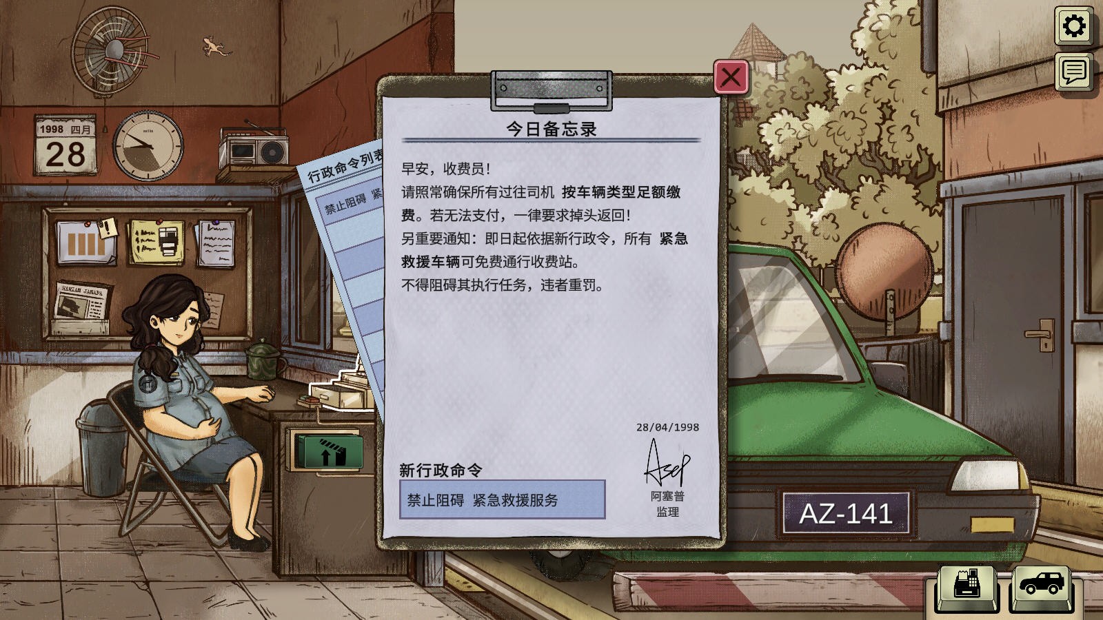 1998收费员的故事手机版游戏玩法3