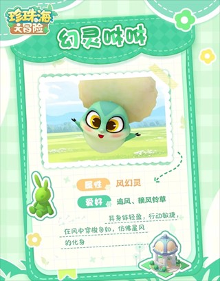 珍珠海大冒险游戏幻灵宠物一览3