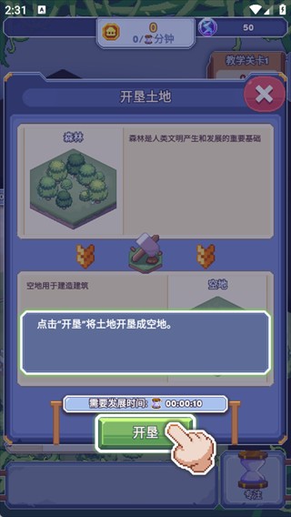 专注与文明游戏玩法3