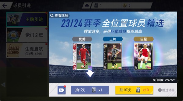 超迷足球游戏玩法2