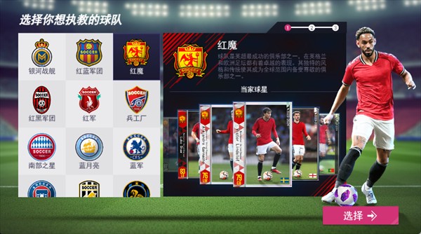 超迷足球游戏玩法1