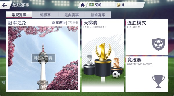 超迷足球游戏玩法4