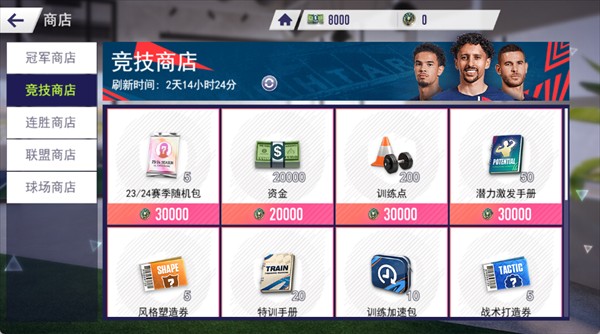 超迷足球游戏玩法7