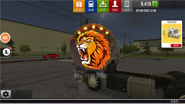 遨游中国2轿车版游戏玩法3