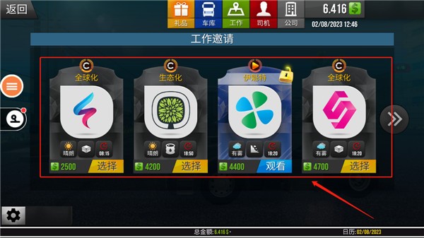 遨游中国2轿车版游戏玩法4