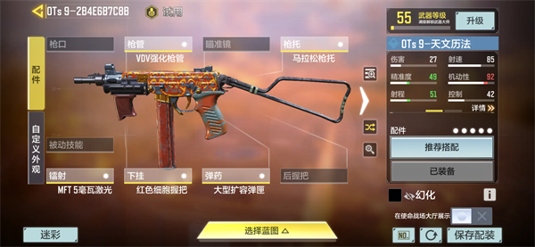 使命召唤手游正版游戏上分武器推荐6