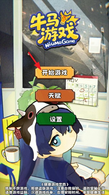 牛马游戏游戏玩法1