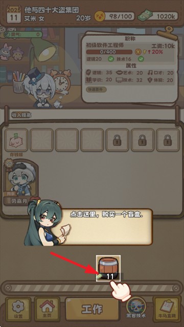 牛马游戏游戏玩法3