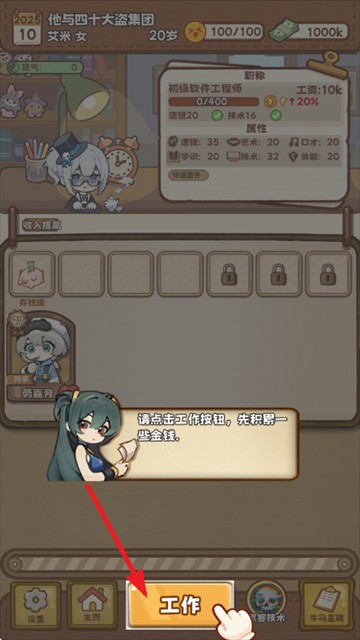 牛马游戏游戏玩法2