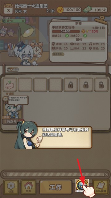 牛马游戏游戏玩法5