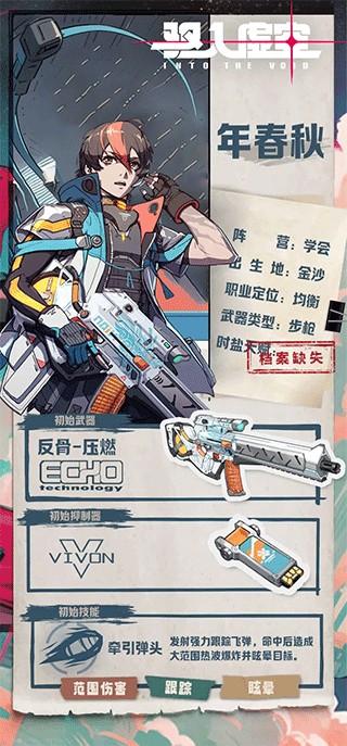 驱入虚空游戏角色一览2