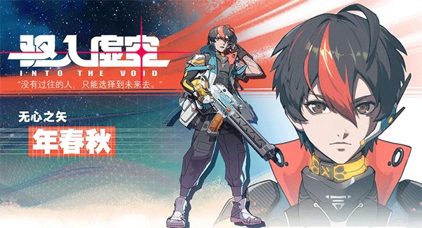 驱入虚空游戏角色一览1