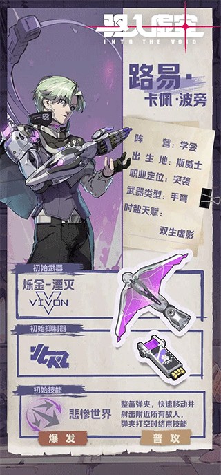 驱入虚空游戏角色一览4