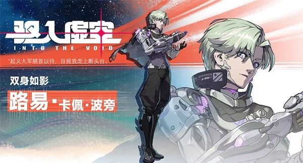 驱入虚空游戏角色一览3