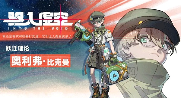 驱入虚空游戏角色一览5