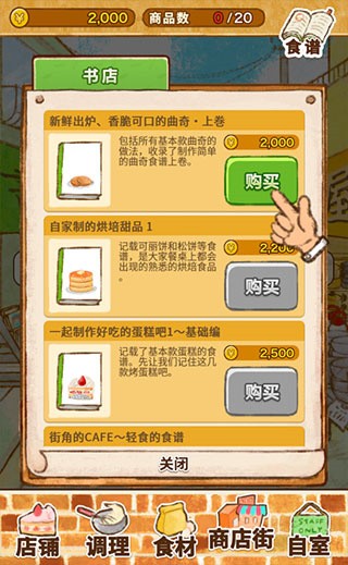 洋果子店rose2全部菜谱版游戏玩法5
