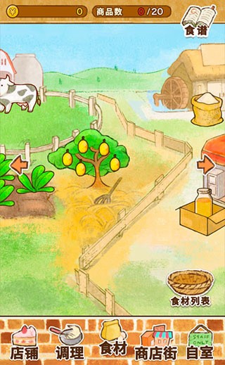 洋果子店rose2全部菜谱版游戏玩法6