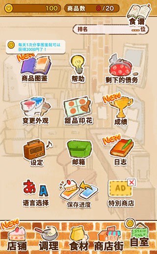 洋果子店rose2全部菜谱版游戏玩法8