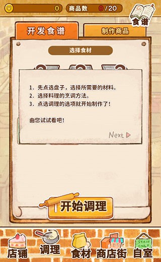 洋果子店rose2全部菜谱版游戏玩法7
