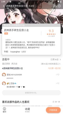 喵趣漫画盒子app使用方式-3