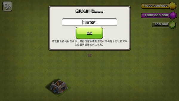 部落冲突魔改版下载之后怎么进去玩?2