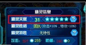 赛尔号手游怎么提升精灵血量1