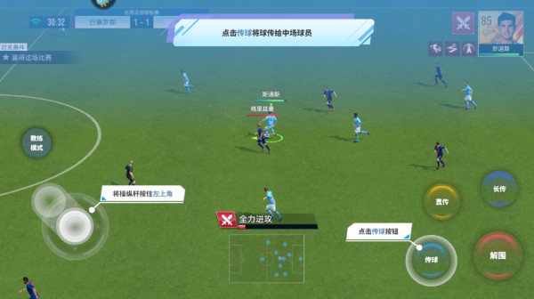 实战十一人正式版手游操作一览2