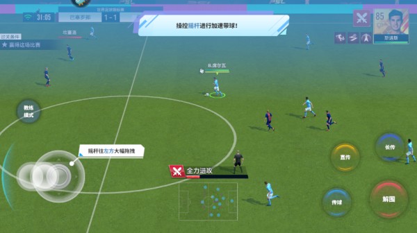 实战十一人正式版手游操作一览3