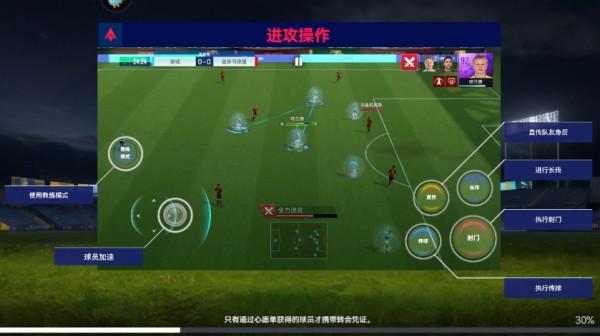 实战十一人正式版手游操作一览1