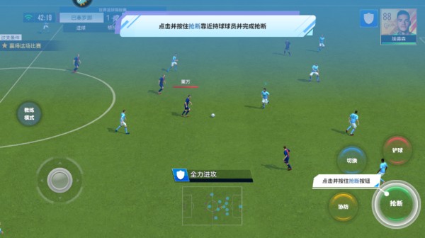 实战十一人正式版手游操作一览6