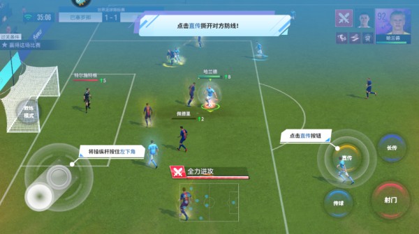 实战十一人正式版手游操作一览4