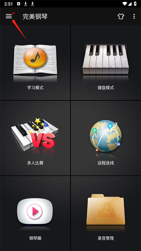 完美钢琴官方正版