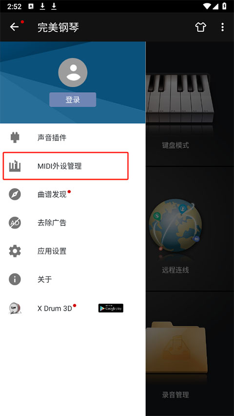 完美钢琴官方正版