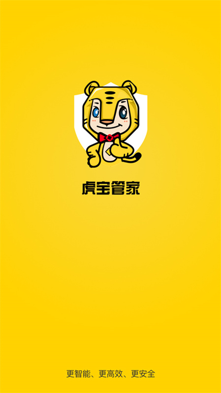 虎宝管家
