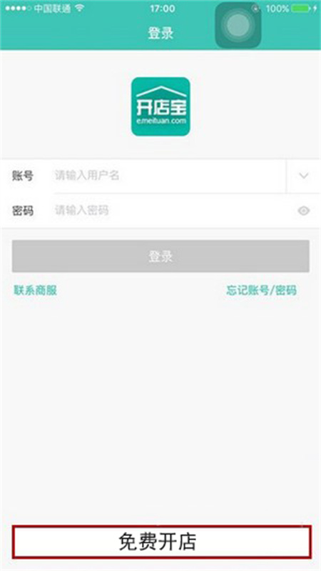 美团开店宝手机版