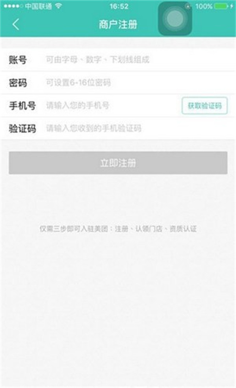 美团开店宝手机版