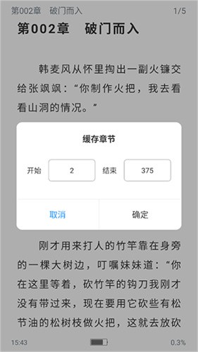 笔趣阁纯净版下载小说教程-3