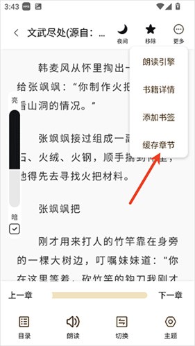 笔趣阁纯净版下载小说教程-2
