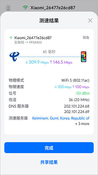 WiFiman软件使用方式2