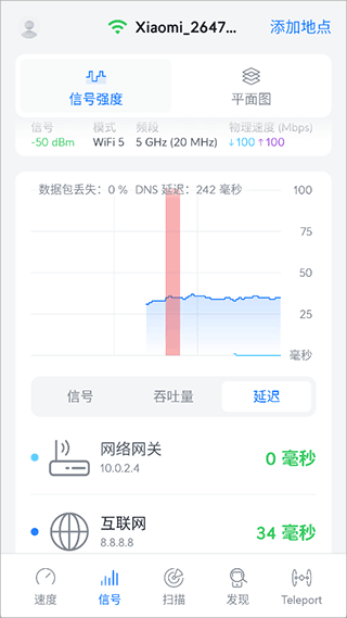 WiFiman软件使用方式3