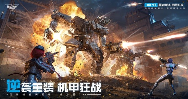 逆战未来手机版游戏内容5