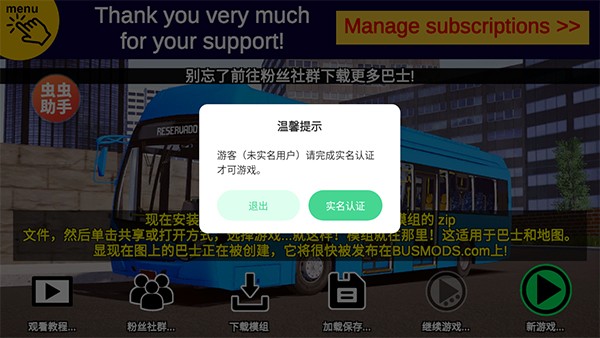 宇通客车模拟器虫虫助手版游戏玩法1