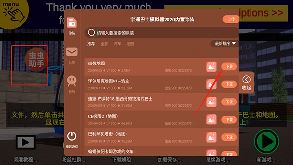 宇通客车模拟器虫虫助手版游戏玩法4
