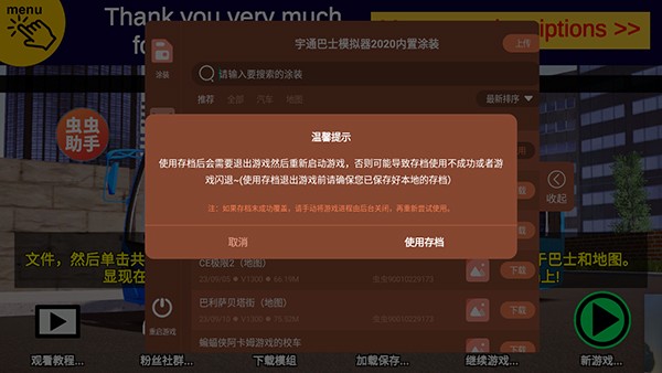 宇通客车模拟器虫虫助手版游戏玩法5