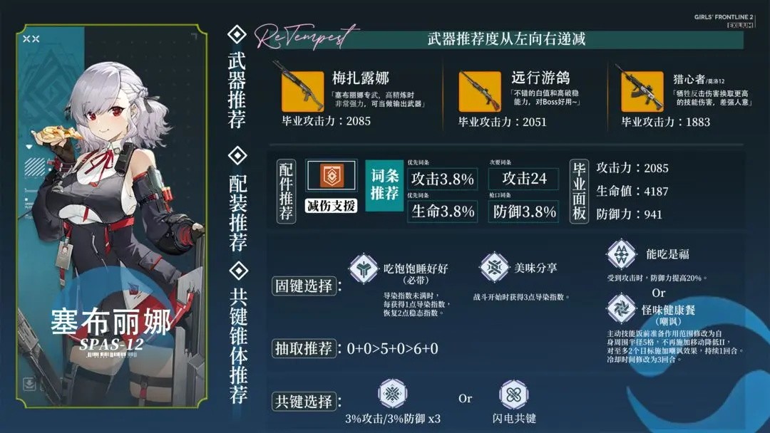 少女前线2游戏新手指南10