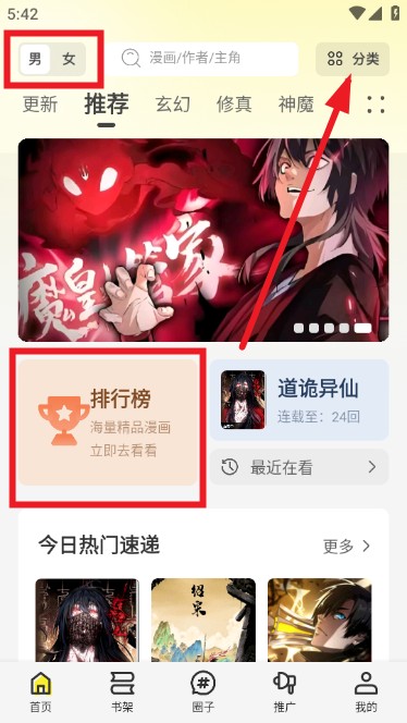 创漫客app使用方式-1