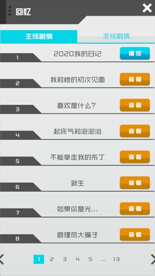 智能姬化中文版游戏玩法5